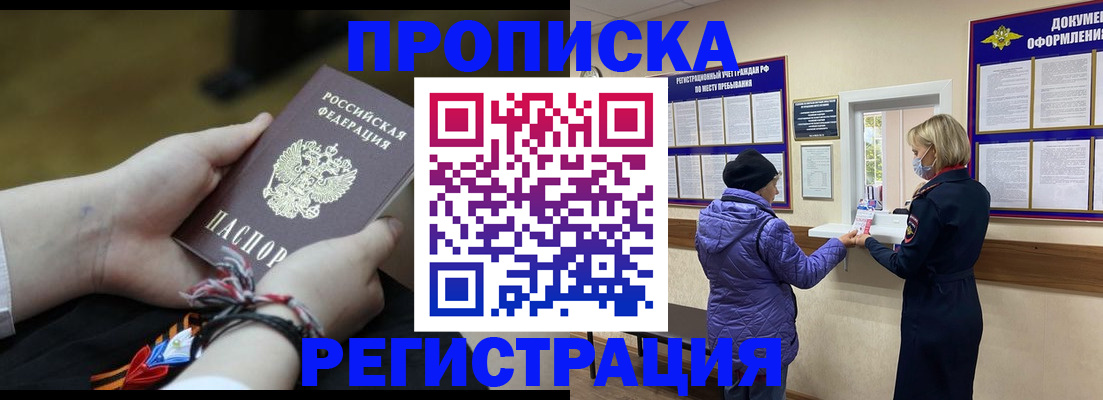 прописка штамп в Котовске