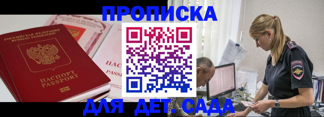 временная регистрация для школы в Котовске