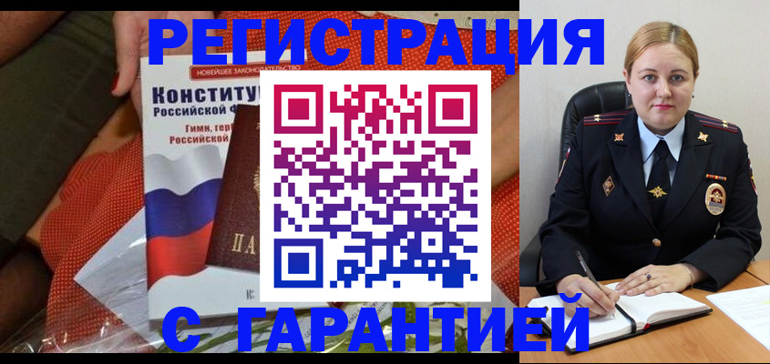 временная регистрация надежно в Котовске