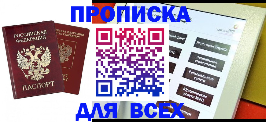 временная регистрация собственник в Котовске