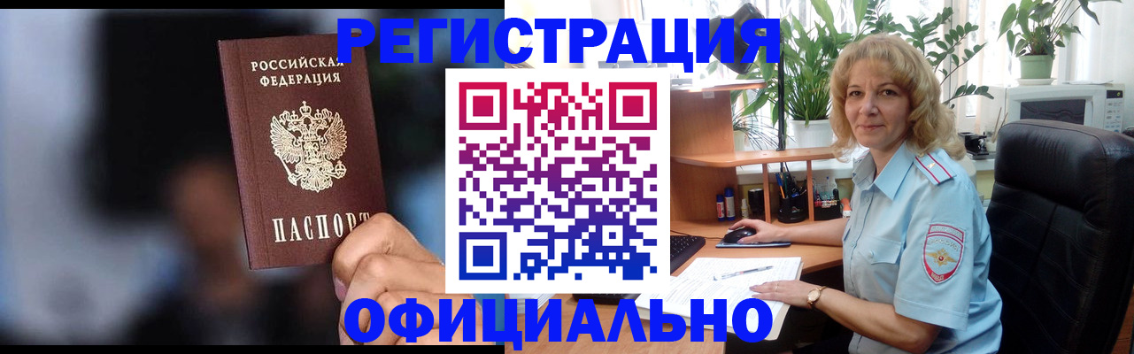прописка ребенка в Котовске