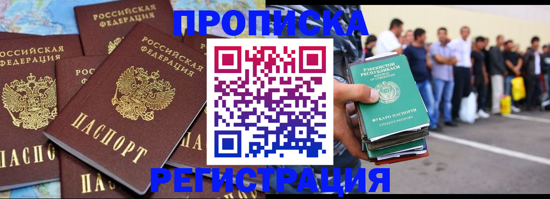 временная регистрация недорого в Котовске