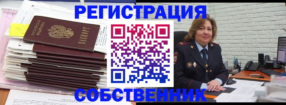 прописка ребенка в Котовске