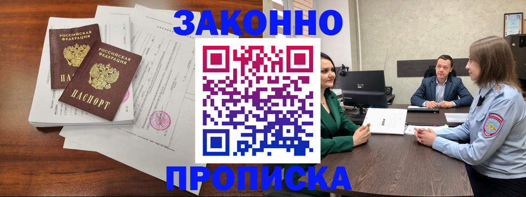 прописка регистрация в Котовске